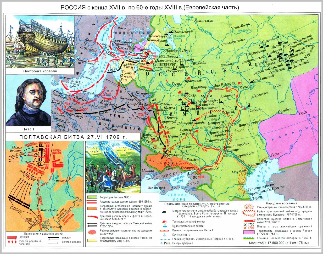 Карта "Россия в первой половине XVIII в."