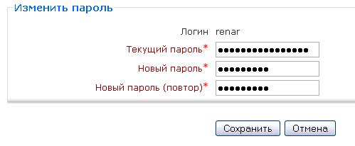 Смена пароля