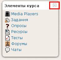 Элементы курса открытые